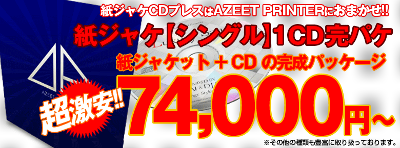 紙ジャケ【シングル】1CD完全パック